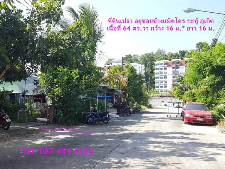 ขาย ที่ดินเปล่า อยู่ซอยข้างแม็คโคร กะทู้ ภูเก็ต Tel087 459 4224