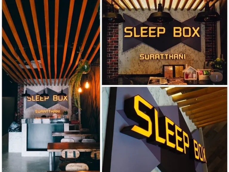 Sleep Box นอนพักผ่อนในราคาเบาๆ สบายกระเป๋าตั้งแต่คืนแรกเลยจ้า ที่พักสไตล์โมเดิร์นลอฟท์ ที่แสนสงบไม่วุ่นวาย กลางเมืองสุราษฎร์