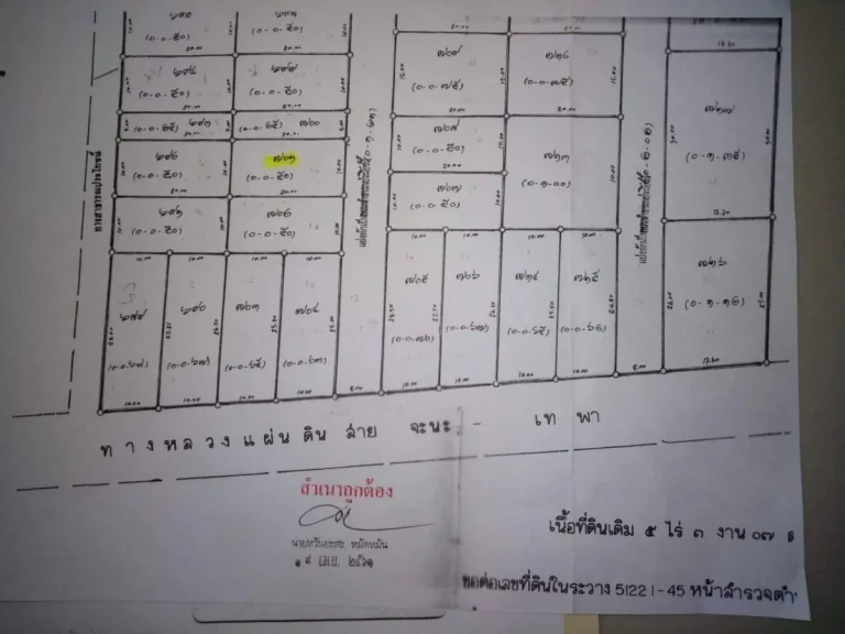 ขายที่ดินตสะกอม อจะนะ จสงขลา