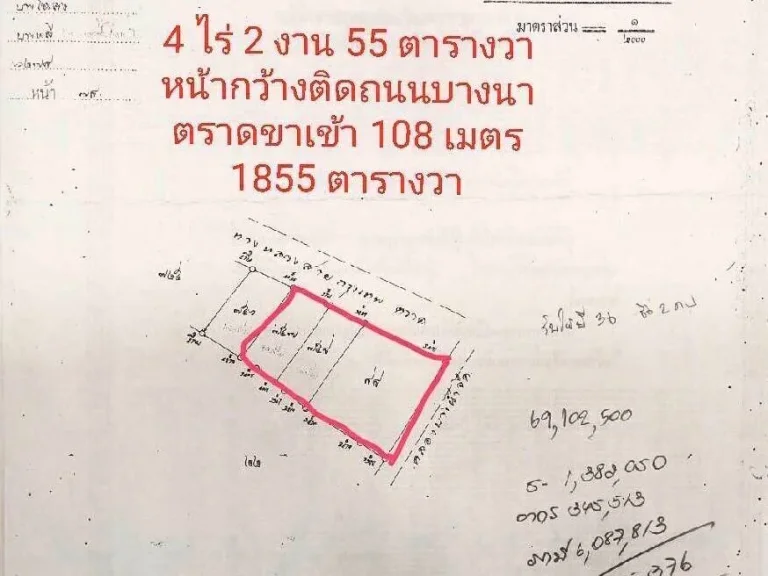 นำเสนอที่ดิน ติดถนนทางคู่ขนาน บางนา-ตราด กม17 เนื้อที่ 4-2-55 ไร่