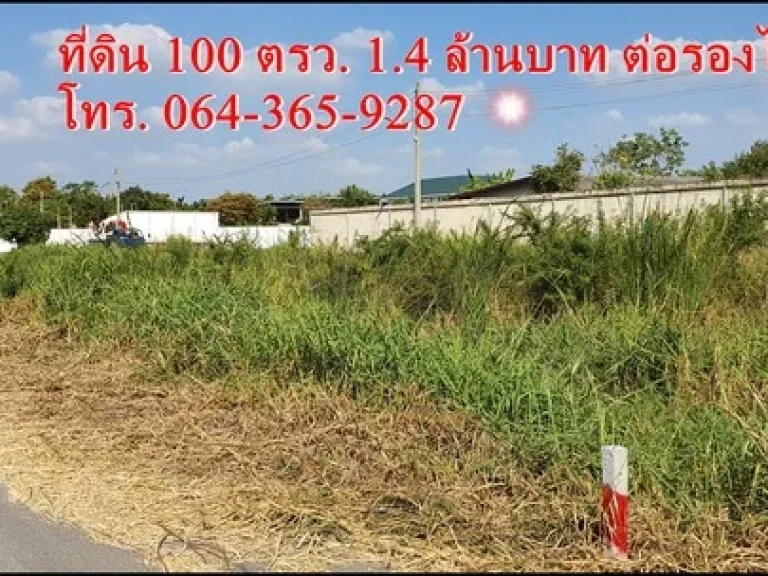 ที่ดินสวย สร้างบ้านดี ถนนดาวทอง นครปฐม แบ่งขาย แปลงละ 100 ตรวราคาต่อรองได้