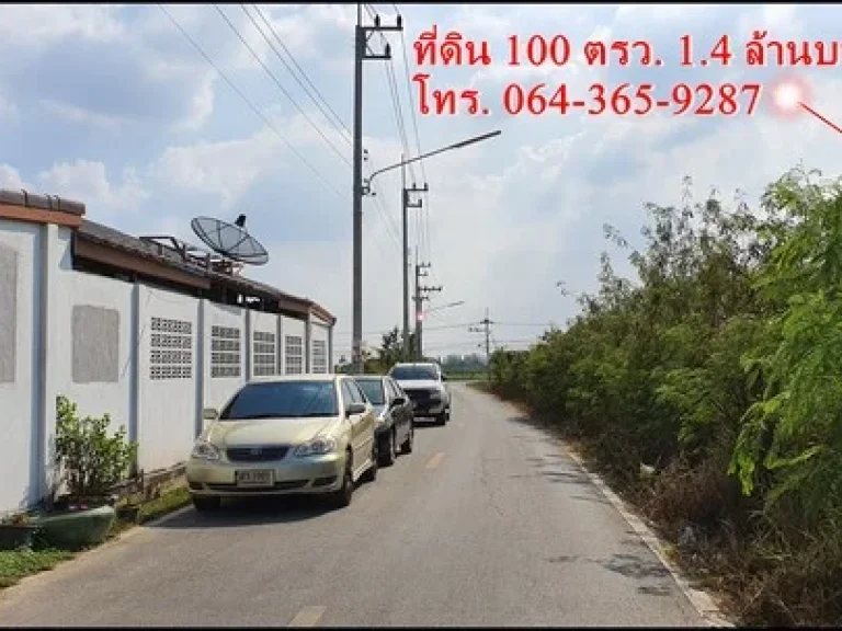 ที่ดินสวย สร้างบ้านดี ถนนดาวทอง นครปฐม แบ่งขาย แปลงละ 100 ตรวราคาต่อรองได้