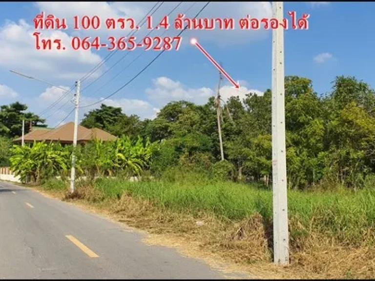 ที่ดินสวย สร้างบ้านดี ถนนดาวทอง นครปฐม แบ่งขาย แปลงละ 100 ตรวราคาต่อรองได้