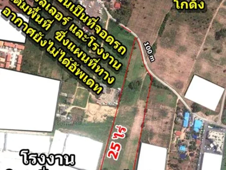 ขายที่ดินนิคมปิ่นทอง 25 ไร่ ๆ 3 ล้าน ใกล้ท่าเรือแหลมฉบัง