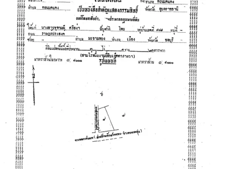 ขายที่ดินโฉนด 3 ไร่ 1 งาน 21 ตรว ติดถนนลาดยาง ไฟฟ้าประปาพร้อม ไร่ละ 8 แสนบาท