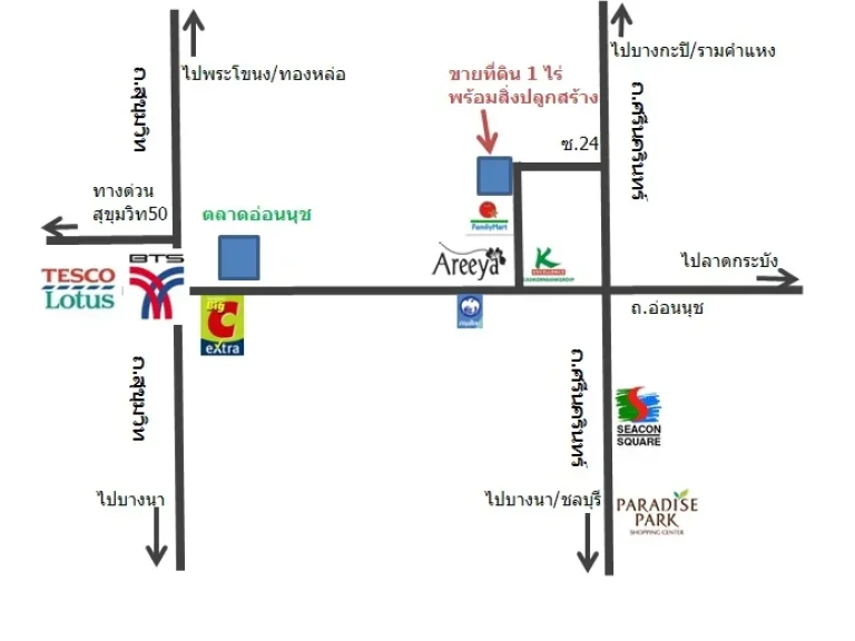 ขายที่ดิน ถนนสุขุมวิท 77 พร้อมสิ่งปลูกสร้าว ซอ่อนนุช 39 ซอยอนามัย ใกล้แยกอ่อนนุช 1 ไร่