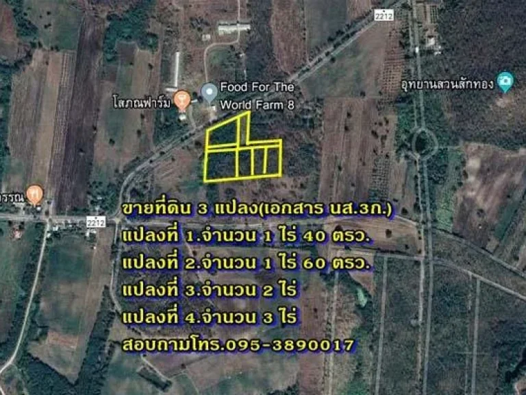 ขายที่ดิน3ไร่ๆละ180000เอกสาร นส3กตศิลาทิพย์ อชัยบาดาล จลพบุรี