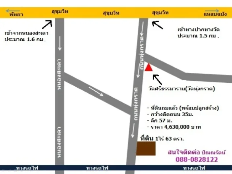 ขายที่ดิน 1ไร่ 63 ตรวติดคอนกรีต ถมแล้ว ห่างสุขุมวิท 15 กม ใกล้วัดทุ่งกราด