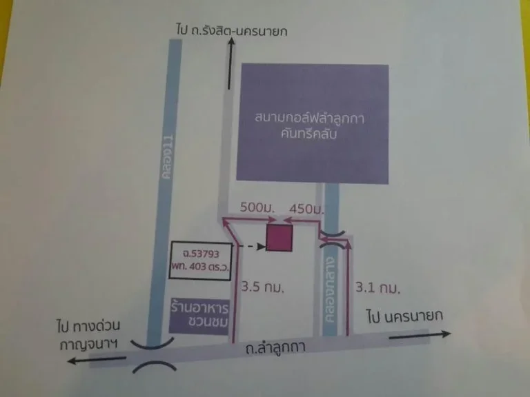 ขายที่ดินถมแล้ว 1 ไร่ ถมแล้ว ขาย 15 ล้านลดได้ ลำไทร ลำลูกกา ปทุมธานี