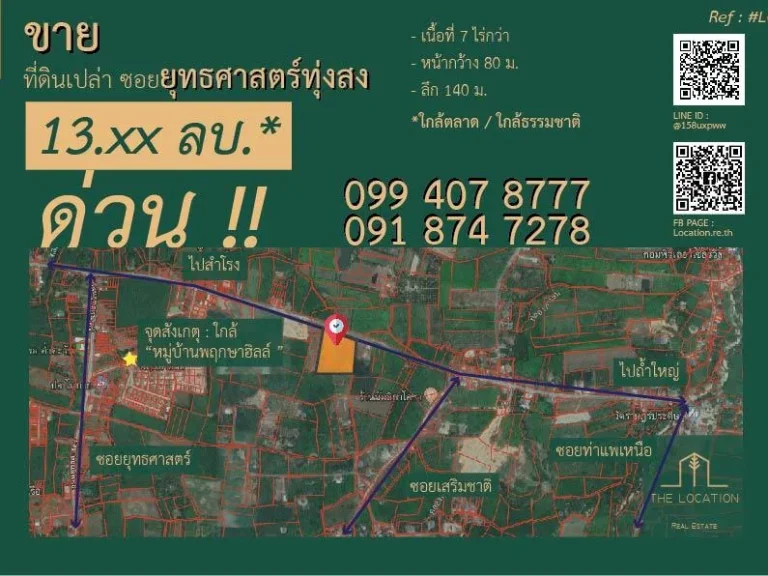 ที่ดินเปล่า ซอยยุทธศาสตร์ทุ่งสง