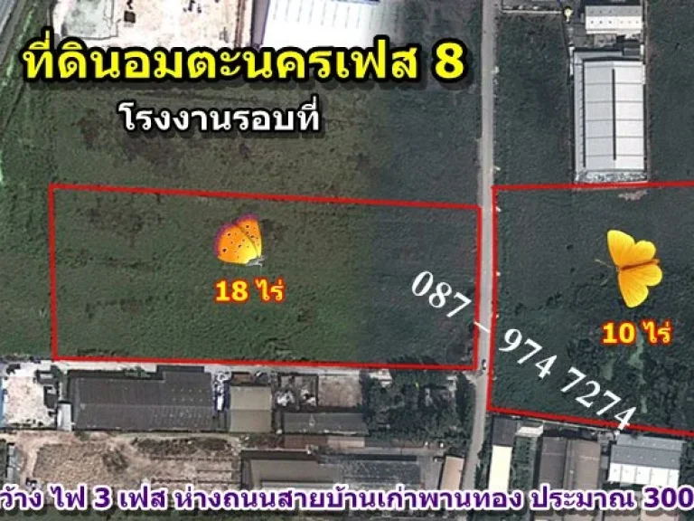 ขายที่ดินอมตะนคร 18 ไร่