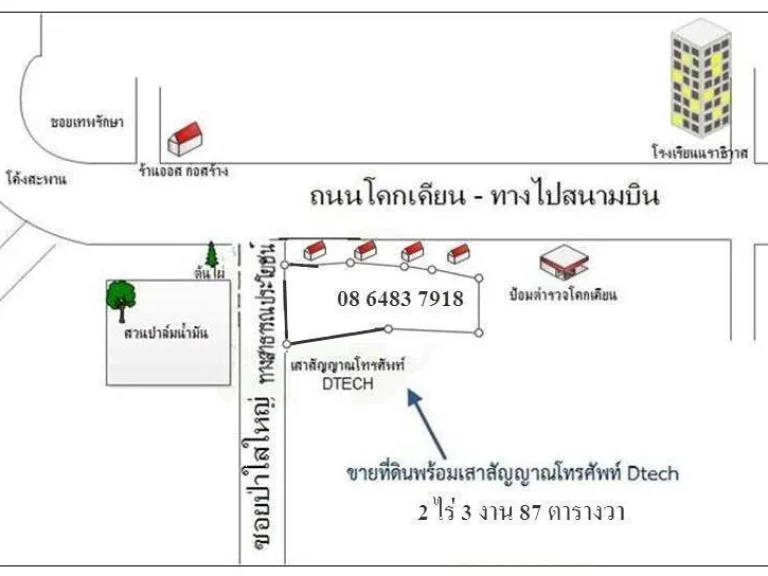 ขายโฉนดที่ดิน2 ไร่ 3 งาน 34 ตารางวา ติดถนนใหญ่ ทางเข้าป่าใสใหญ่ พร้อมเสา Dtech ปีละ 48000 บาทใกล้โรงเรียนนราธิวาส