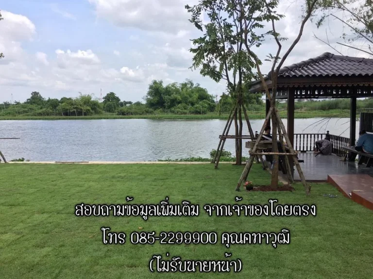 ขายด่วน ที่ดินพร้อมบ้านพักตากอากาศแปลงสวย พึ่งสร้างเสร็จยังไม่ได้อยู่ติดแม่น้ำนครชัยศรี ติดถนนสาธารณะ วิวสวย ทำเลดี