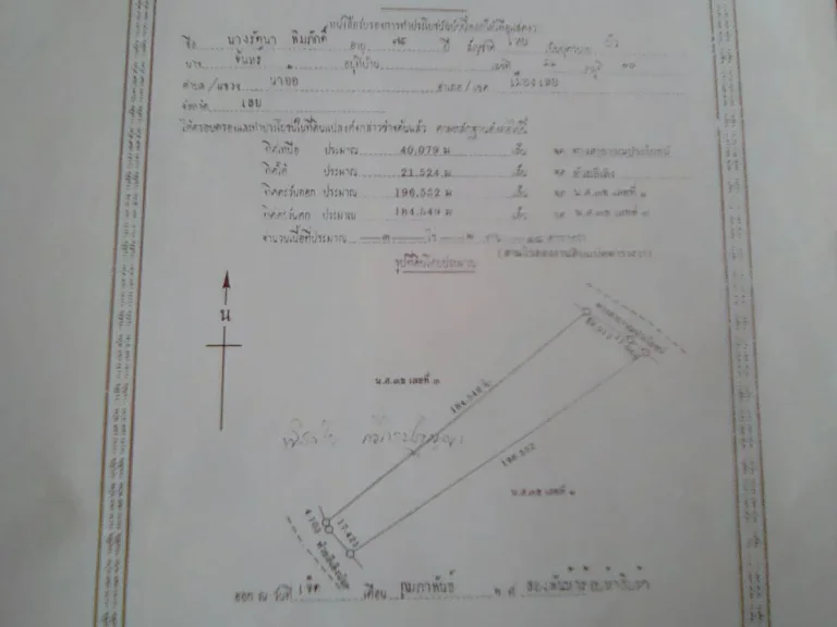 ต้องการขายที่นา จำนวน 3 ไร่ 2 งาน