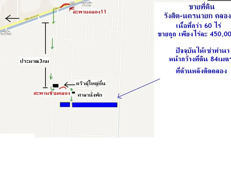 ขายที่ดิน รังสิต-นครนายก คลอง11 กว่า 60ไร่