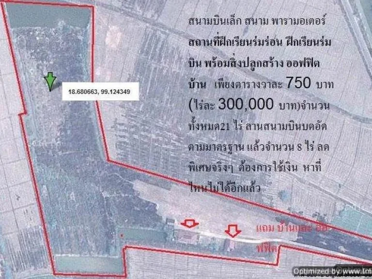 ประกาศด่วนที่สุด ราคาแค่เพียงไร่ละ 300000บาทสนามบินเล็ก สนาม พารามอเตอร์ สถานที่ฝึกเรียนร่มร่อน ฝึกเรียนร่มบิน พร้อมสิ่ง