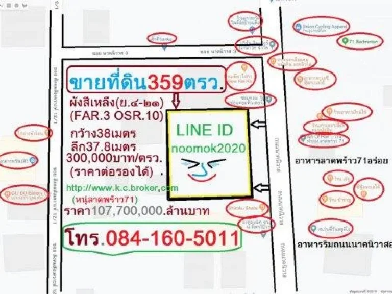 ที่ดินเปล่าถมแล้ว ขนาด 359 ตรว นาคนิวาส3 ลาดพร้าว