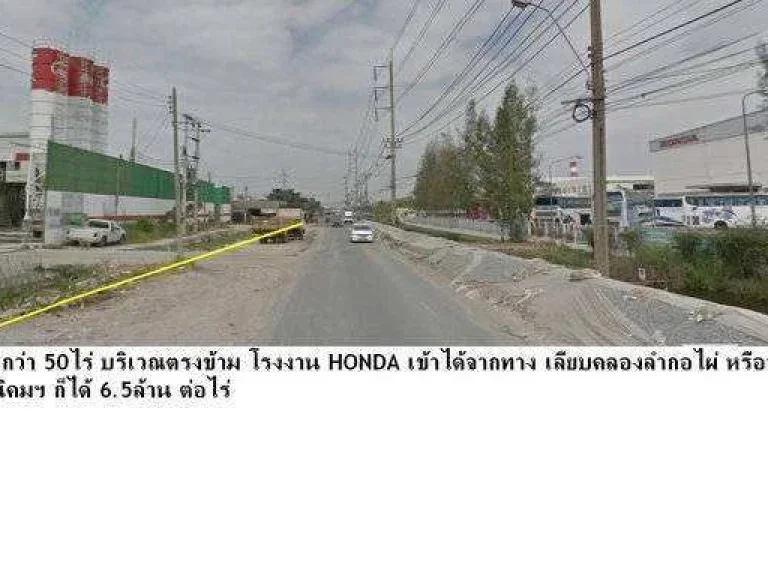 ขายที่ดินสวย บริเวณนิคมอุตสาหกรรมลาดกระบัง กว่า 50ไร่