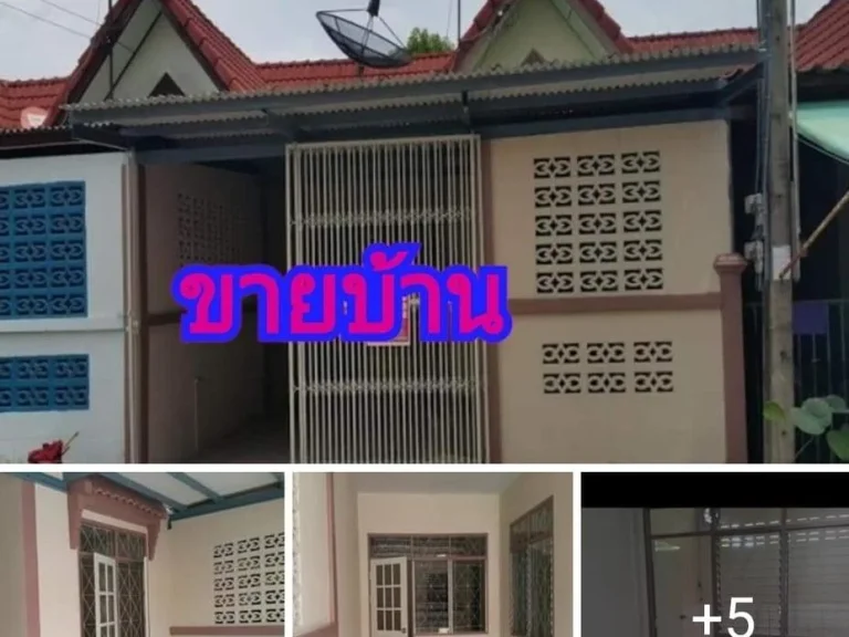 บ้านทาวน์เฮ้าส์ชั้นเดียว ติดถนน มบรุ่งอรุณตมาบตาพุด อเมือง จระยอง