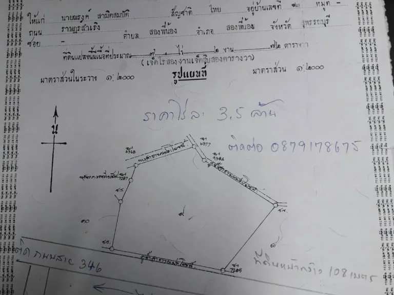 ที่ดินติด ถใหญ่ 346 หน้ากว้าง 7 ไร่ครึ่ง ใกล้ทางลงมอเตอร์เวย์