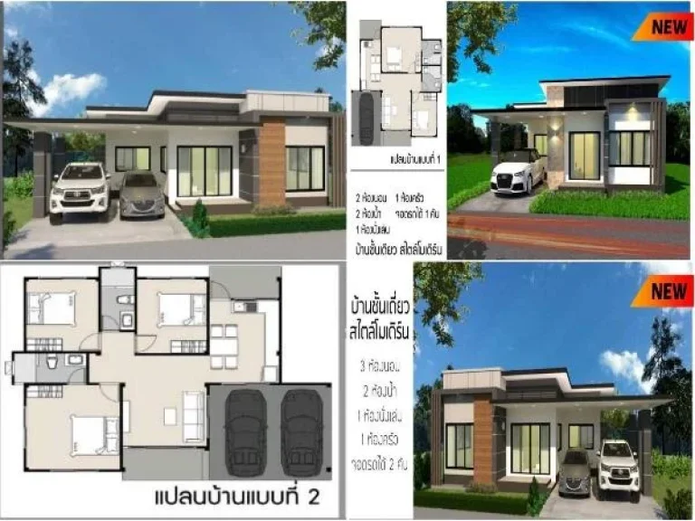 บ้านชั้นเดียว สร้างใหม่ เริ่มต้น 159 ล้านเท่านั้น สร้างเพียง 7 หลัง ขายแล้ว 2 หลัง