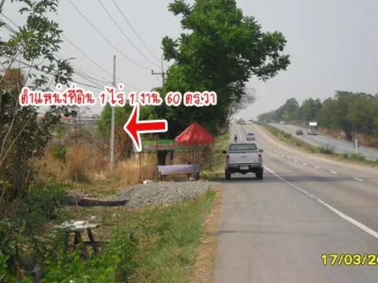 ขายที่ดินติดถนนมิตรภาพ 1 ไร่ 1 งาน 60 ตรวา ระหว่าง อบ้านไผ่-อพล จขอนแก่น