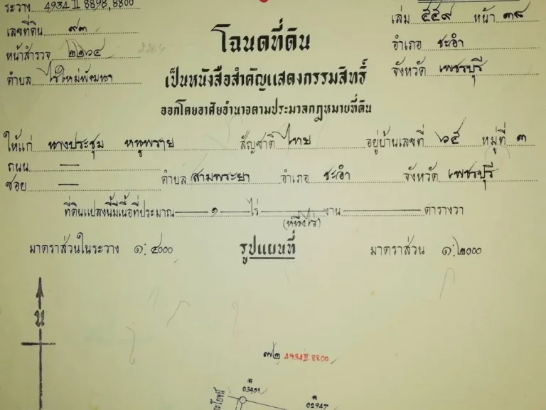 ต้องการขายที่ดิน1ไร่แถวโรงเรียนบ้านหนองเขื่อน ตไร่ใหม่พัฒนา