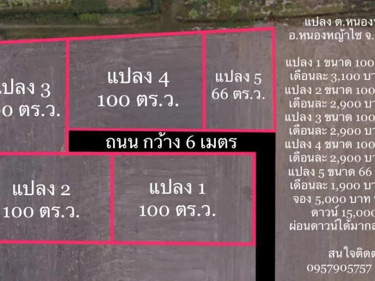 ที่ดินเปล่าแบ่งขาย ผ่อนกับเจ้าของ ผ่อนขั้นต่ำ 1900 บาทต่อเดือน 36 งวด