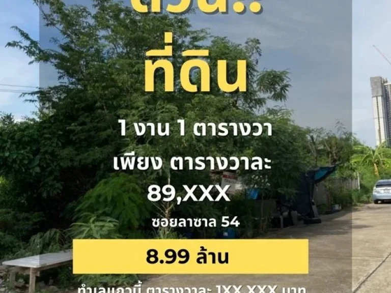 ขายที่ดินซอยลาซาล 54 ขนาด 101 ตารางวา ทำเลย่านนี้ขายกันตาราง