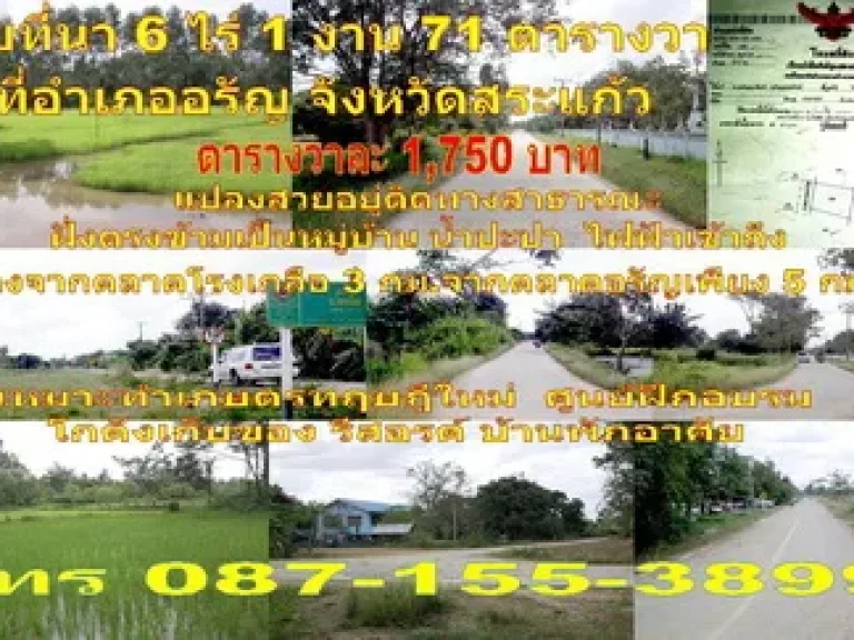 ขายที่ดิน 6ไร่2 งาน ที่อำเภออรัญประเทศ 1750ตารางวา