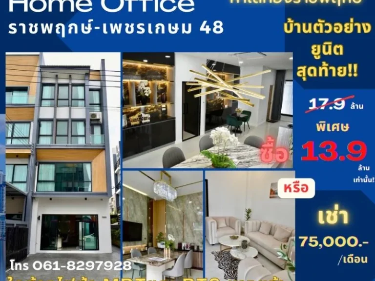 ขายหรือเช่า Homeoffice โครงการบุญสิริ ราชพฤกษ์-เพชรเกษม 48