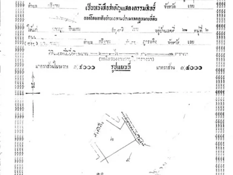 ขายที่ดิน 6 ไร่ 2 งาน 30 ตารางวา ที่ตศรีฐาน อภูกระดึง จเลย ใกล้ภูกระดึงค่ะ