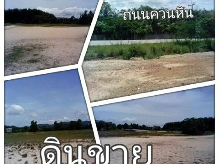 ขายดินติดถนนแถวควนหิน ด่วน 7 ไร่