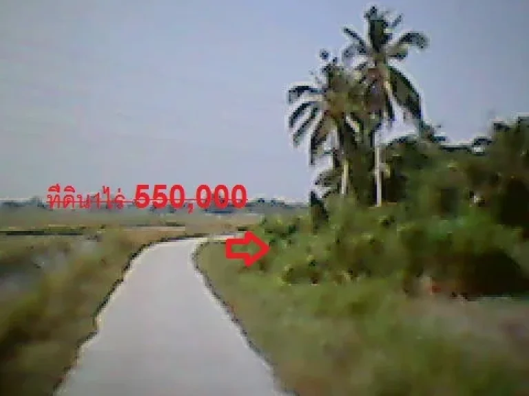 ที่ดิน1ไร่ติดถนนติดคลองหลังโรงไฟฟ้าใกล้ห้วยไผ่ขาย550000