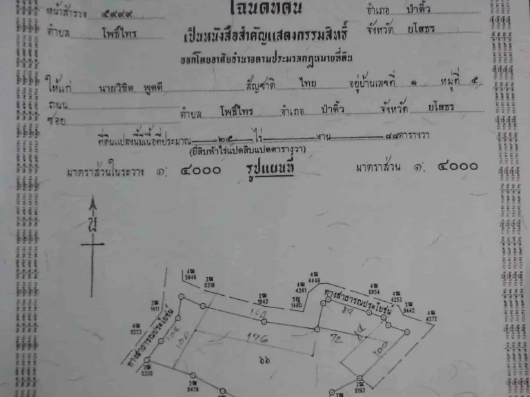 ขายที่ดิน ติดทางสาธารณประโยชน์3ด้าน ที่สวยมาก เนื้อที่ 25 ไร่เศษ ราคาไร่ละ 70000 บาท ห่างจากตัวอำเภอ1-2 กิโล