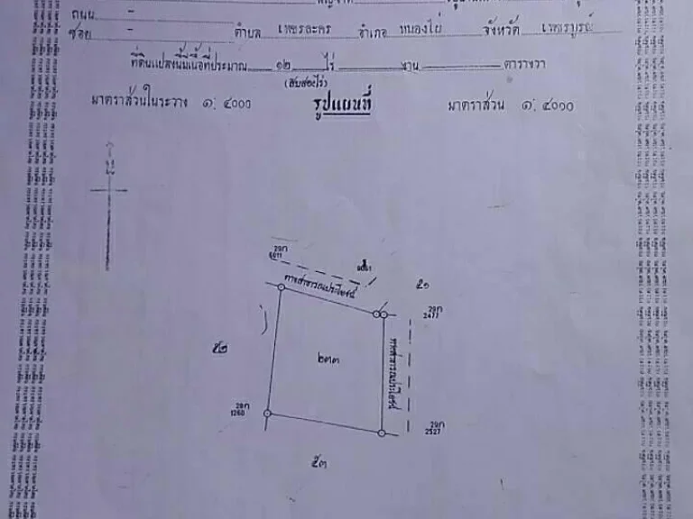 ขายที่ดินโฉนด 12 ไร่ อยู่ใกล้แหล่งชุมชน