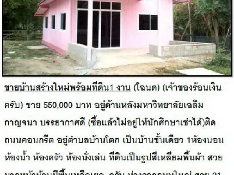 ขายบ้านสร้างใหม่