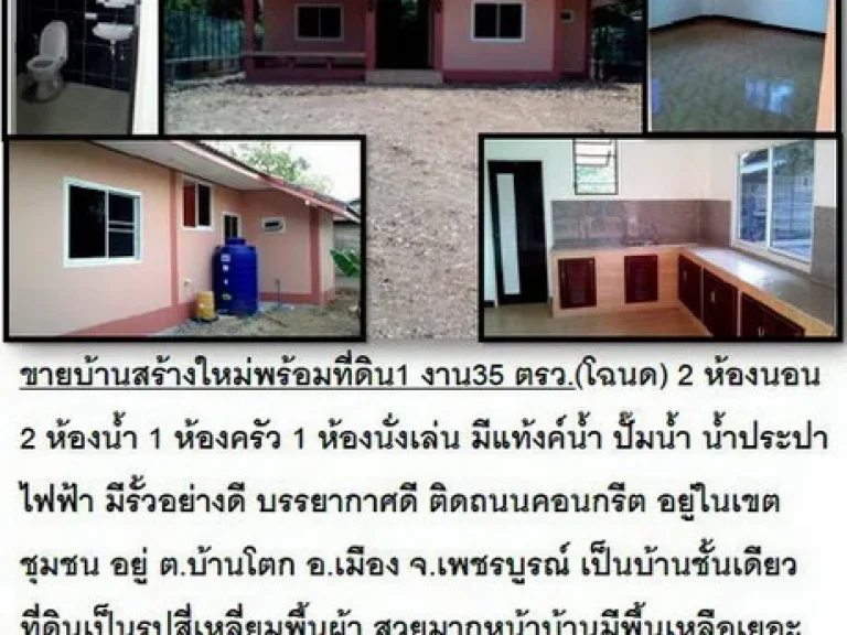 ขายบ้านสร้างใหม่ ตบ้านโตก