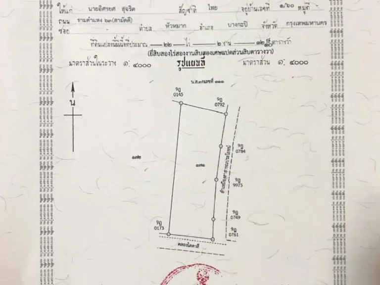 ต้องการขายที่ดินโฉนดจำนวน 22ไร่ 2 งาน