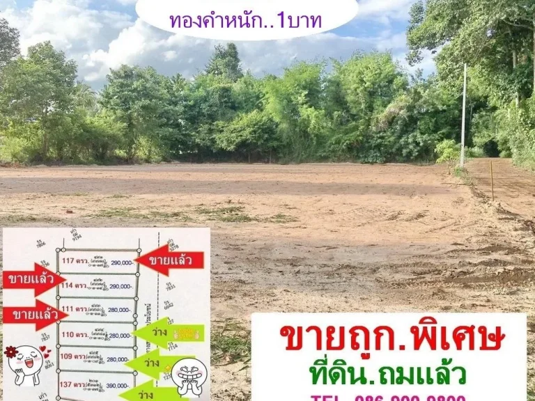 ขายถูก109ตรว110 ตรว 280000- ทีดินถมแล้ว ใกล้เมือง-ทางสะดวก