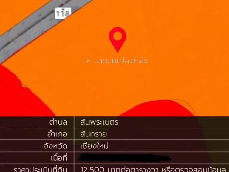 ขายที่ดิน 14-2-473 ไร่ ใกล้เซ็นทรัล festival เชียงใหม่