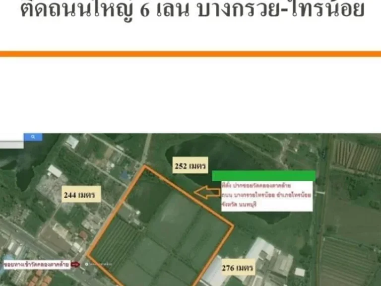 ขาย ที่ดิน 39 ไร่ 3 งาน 52 ตรวา ติดถนนบางกรวย - กรุงเทพ