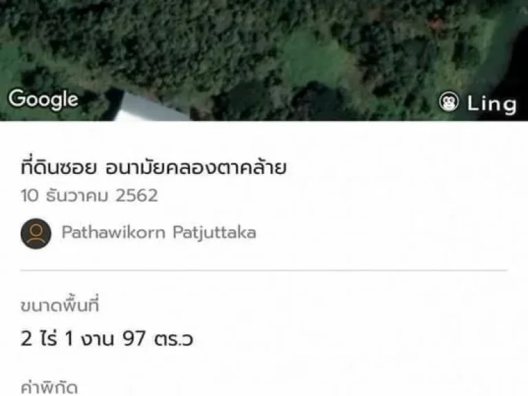 ขายที่ดิน997ตรว บางบัวทอง