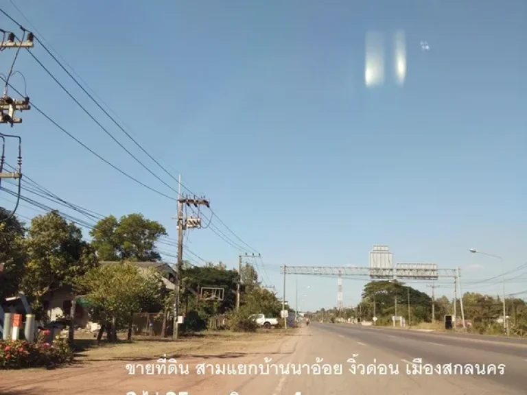 ขายที่ดิน สามแยกบ้านนาอ้อย งิ้วด่อน เมืองสกลนคร 3 ไร่ 25 ตรวหน้าติดถนน 4 เลน สกลนคร นาแก ใกล้ Global House ทำเลดี เดินทางสะดวก ใกล้ตัวเมืองสกลนคร 3 ก