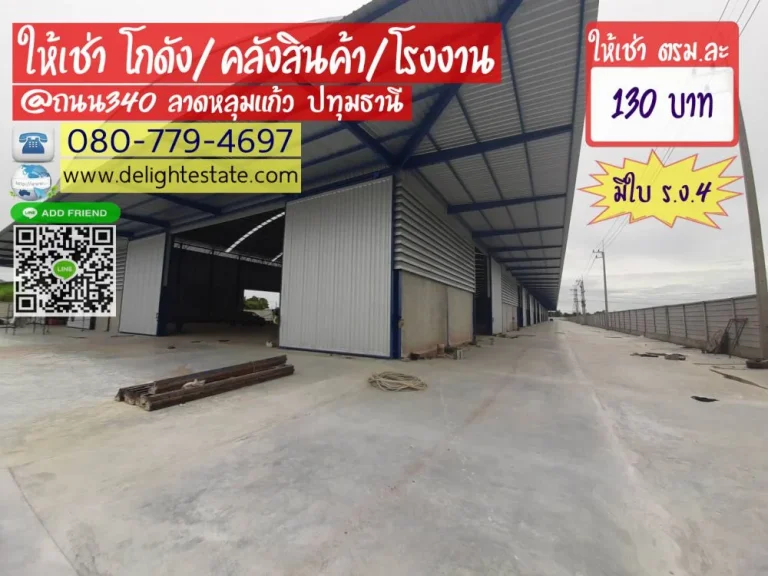 ให้เช่า โกดังคลังสินค้าโรงงาน 13 ไร่ มีใบ รง4 ติดถนนบางบัวทอง - สุพรรณบุรี ลาดหลุมแก้ว ปทุมธานี