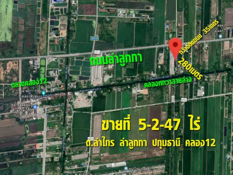 ที่ดินลำลูกกา คลอง 12 เนื้อที่ 5-2-47 ไร่ ตลำไทร ลำลูกกา ปทุมธานี ถมแล้ว