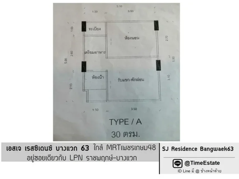 ขายดาวน์ SJ เรสซิเดนซ์ บางแวก63 ราคาถูกกว่าโครงการ ซอยเดียวกับ LPN วิลล์ ราชพฤกษ์บางแวก