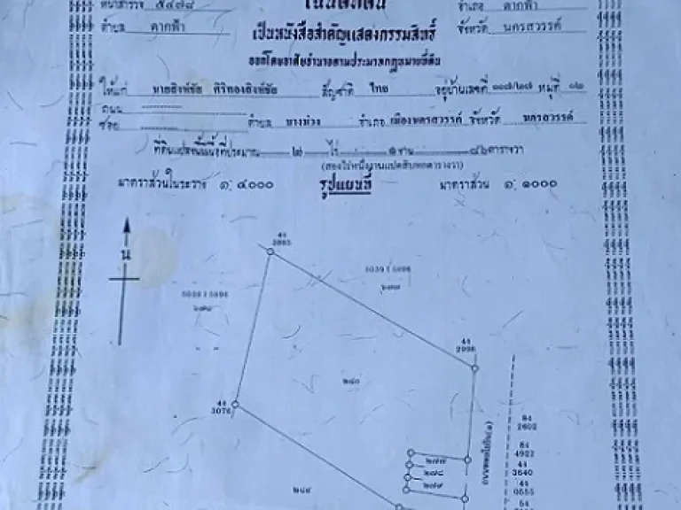 ขายที่ดินและสิ่งปลูกสร้าง นครสวรรค์ 13 ล้านบาท