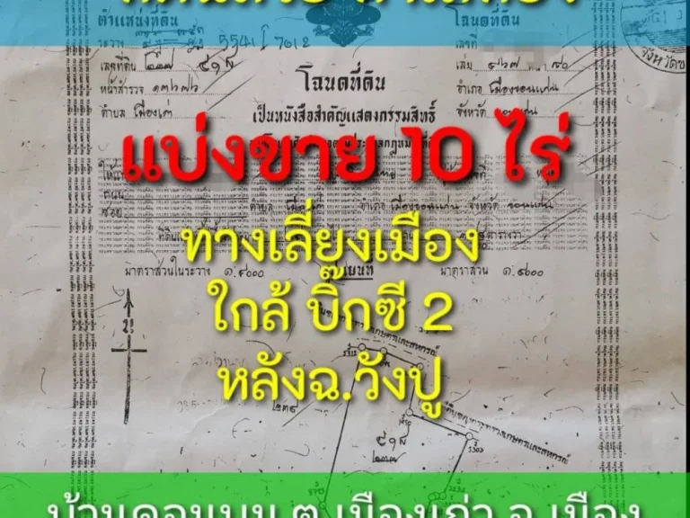 ขายที่ดิน 10 ไร่ ทางเลี่ยงเมือง หลัง ฉวังปู บ้านดอนบม