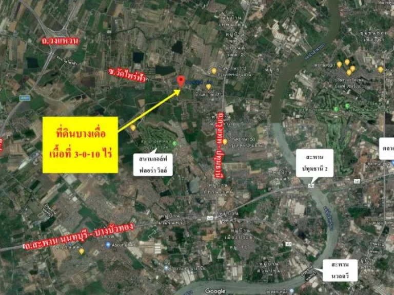 ขายที่ดิน ซอยวัดไพร่ฟ้า ถนนราชพฤกษ์ 346 บางเดื่อ ปทุมธานี